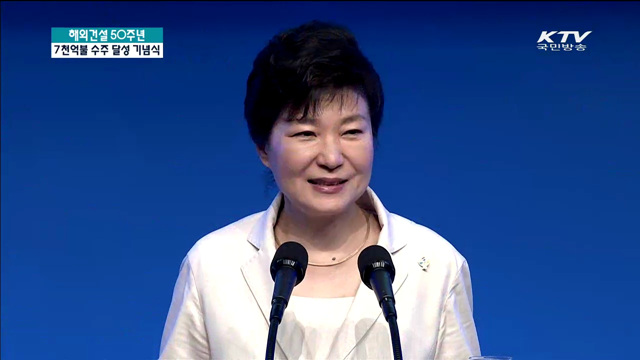 건설의 날 기념식