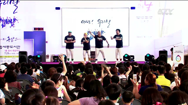 문화가 있는날…개그로 배우는 '우리말'