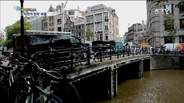 '자전거 천국' 만들어낸 성공적 교통정책