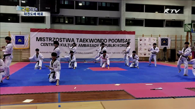 폴란드서 태권도 품새대회…열기 후끈