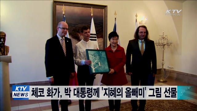 체코 화가, 박 대통령께 '지혜의 올빼미' 그림 선물