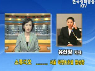 쟁점 최종 담판