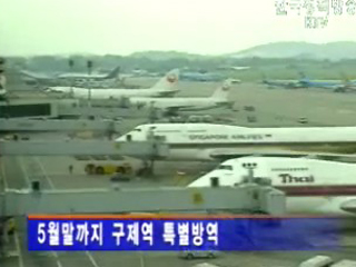 출·입국 여행자 구제역 예방 활동