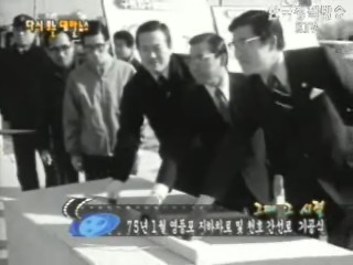 쉬지 않는 건설(`75)