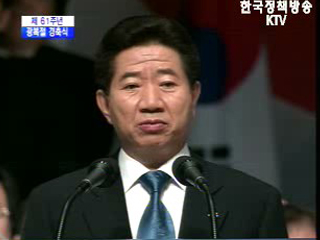 제61주년 광복절 경축식