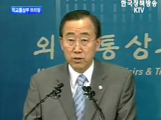 외교통상부 정례브리핑 - 북한 미사일 발사 관련 정부입장 및 대응책