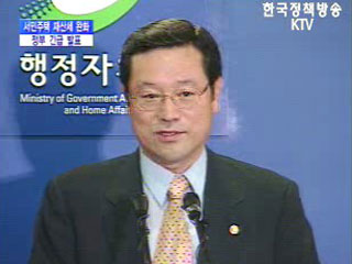 행정자치부 브리핑 - 서민주택 재산세 완화 정부 긴급발표