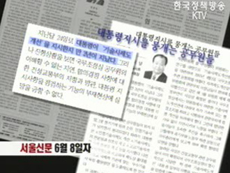 서울신문 기술사제도 개선 보도 관련 국무조정실 입장