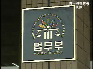 법무부 현판식 거행