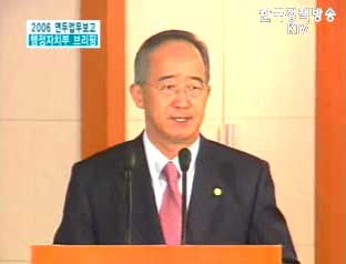 2006 연두업무보고 행정자치부, 소방방재청 브리핑