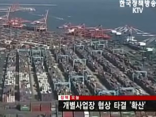 개별사업장 협상 타결 '확산'