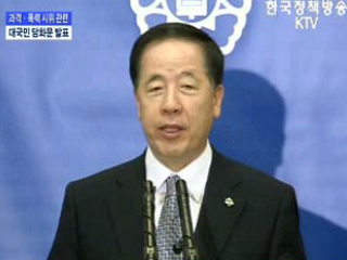 과격.폭력 시위 관련 대국민 담화문 발표