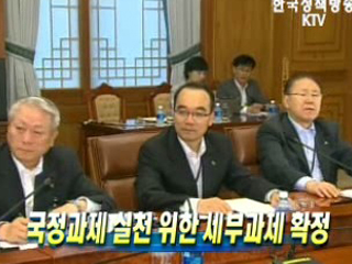 국정과제 실천 위한 세부과제 확정