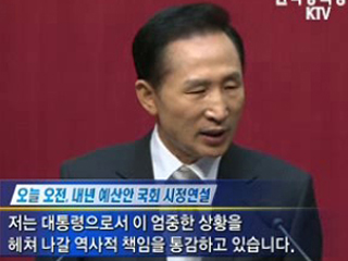 "다시 한번 힘과 지혜 모아달라"