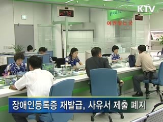 민원신청, 제출서류 대폭 축소