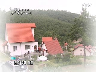전원 주택 단지