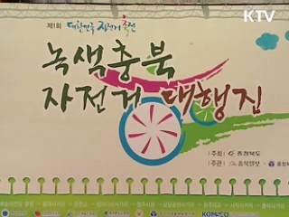 자전거축전 사흘째, 계속되는 열기