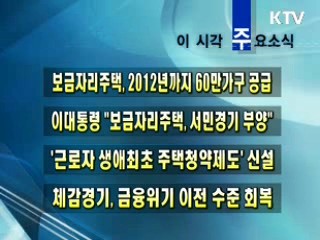 이 시각 주요소식(단신)