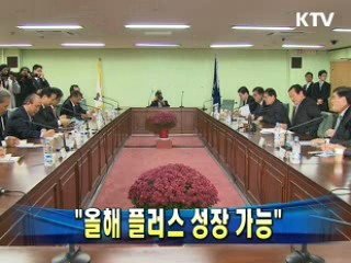 윤증현 장관 "올해 플러스 성장 가능"