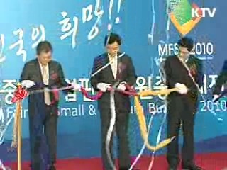 중소기업 '생산-판매 만남의 장' 열려