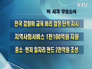 이 시각 주요소식(단신)