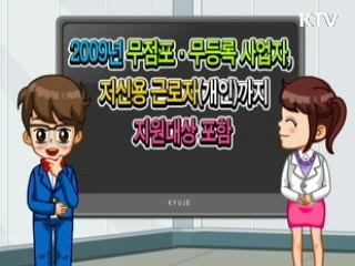 저신용 서민계층 특례보증 지원