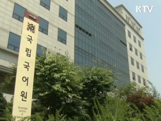 "국어가 궁금할 때는 9979"