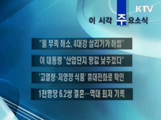 이 시각 주요소식(단신)