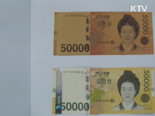 중국산 불법 5만원권 모조품 대량 유통