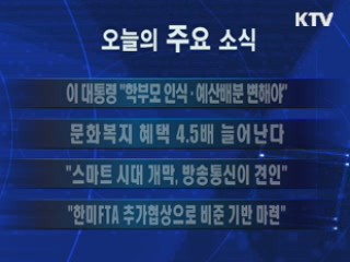 이 시각 주요소식(단신)