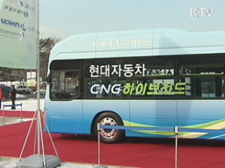 차세대 천연가스 버스 '블루시티' 출시