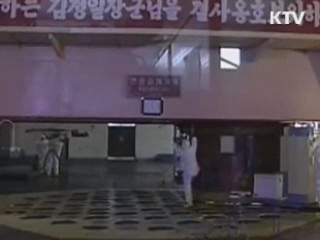 北, 노동당 규약 개정…"세습 당위성 부여"