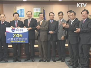 부산시, 따뜻한 명절나기 분주