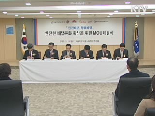 피자업계 안전배달 협약 체결