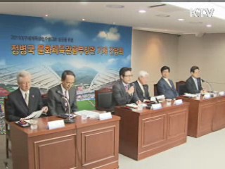 대구세계육상선수권대회, 희망나무 심기 [정책, 현장을 가다]