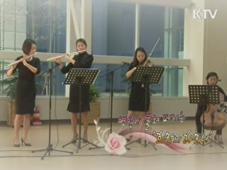 병원에 울려 퍼지는 '희망의 하모니' [아름다운 기부, 나누는 세상]