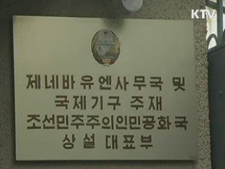 북미고위급대화 종료…6자 재개조건 등 진전