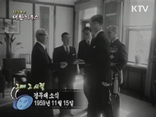 경무대 소식(59')