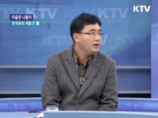 한국화의 재발견 [미술관 나들이] 