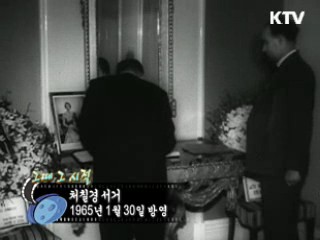 역사 속 오늘 (01.30) [다시 보는 대한늬우스]