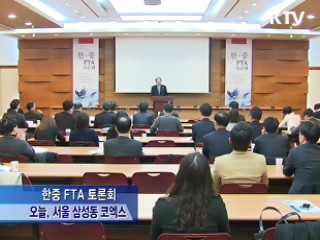 박태호 본부장 "한중 FTA, 민감분야 보호장치 필수"