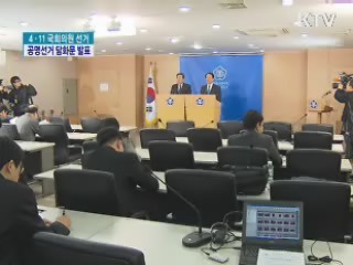 4·11 국회의원 선거 공명선거 담화문 발표