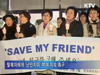 "중국, 탈북자 강제북송 중단"