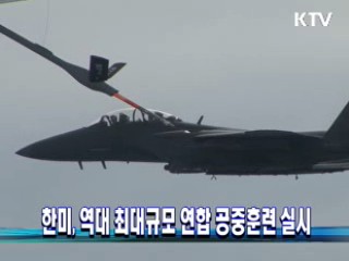 한미, 역대 최대규모 연합 공중훈련 실시