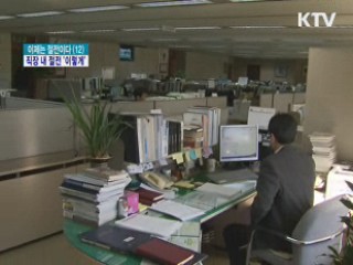 사무실 내 절전 실천 '이렇게 하세요'