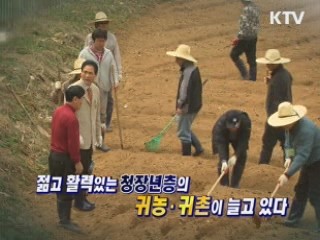 귀농·귀촌 활성화 지원책은? [와이드 인터뷰]