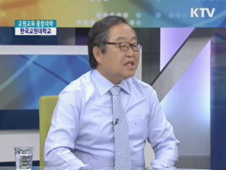 교원교육 종합대학···한국교원대학교 [대학개혁에 앞장선다]