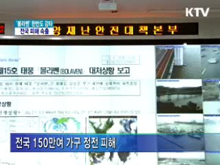 '볼라벤' 한반도 강타···전국 피해 속출