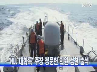 'NLL 대화록' 주장 정문헌 의원 검찰 출석