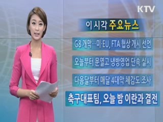 이 시각 주요뉴스